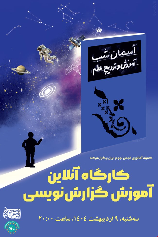 کارگاه آنلاین آموزش گزارشنویسی