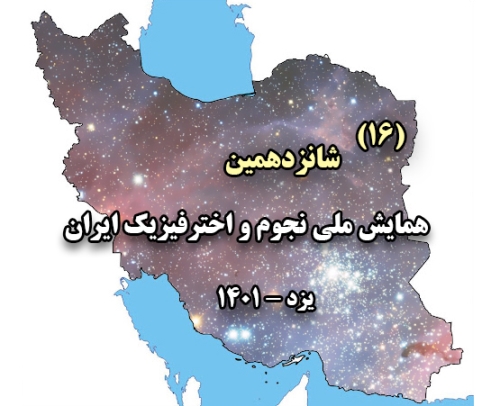 مقاله نامه 16 امین همایش ملی نجوم و اخترفیزیک (بهمن 1401 - یزد)