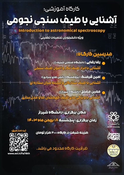 کارگاه آشنایی با طیف سنجی نجومی (18بهمن1403)